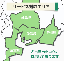 サービス対応エリア