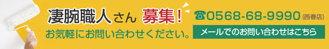 凄腕職人さん募集！